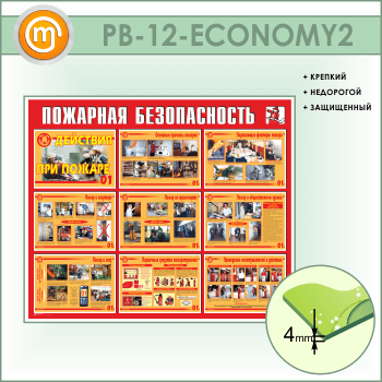   .    (PB-12-ECONOMY2)